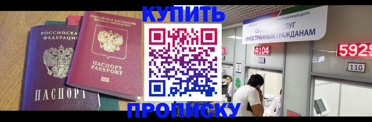 прописка в квартире в Рузе