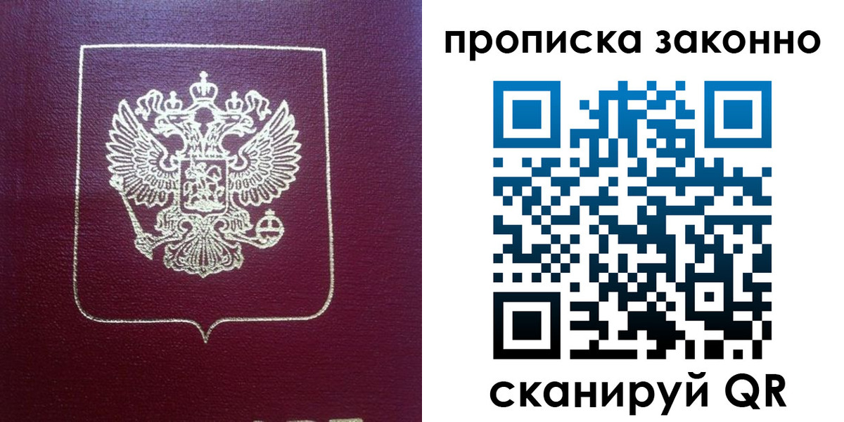 прописка от собственника в Рузе