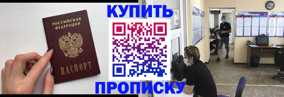 прописка гарантия в Рузе