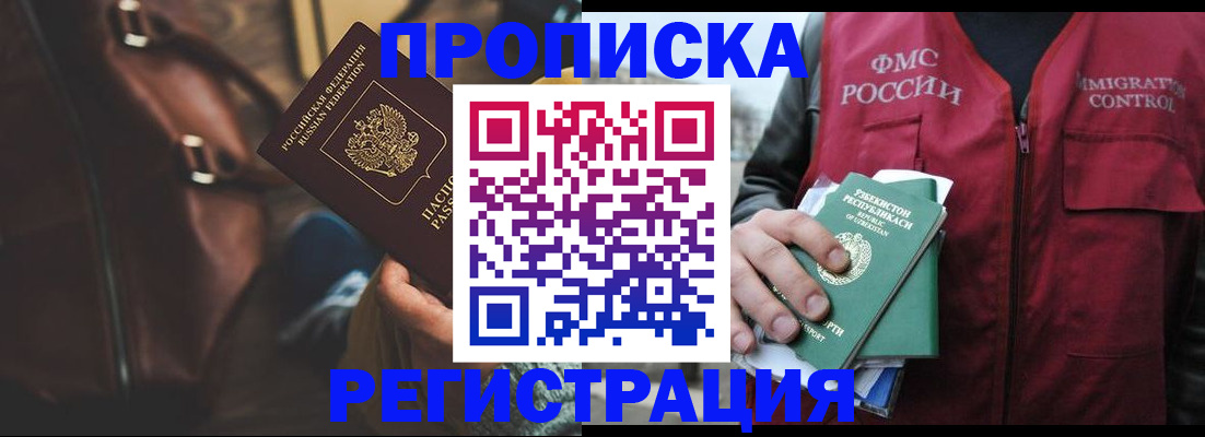 временная регистрация купить в Рузе