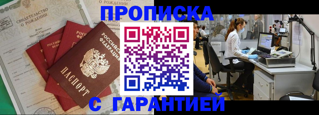 прописка ребенка в Рузе