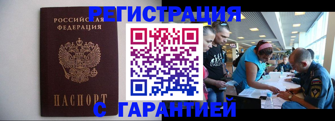 временная регистрация гарантия в Рузе