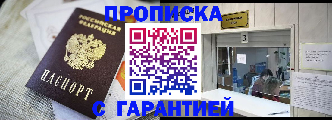 прописка для кредита в Рузе